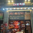 더족발(월성점) 네이버블로그