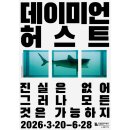 2222222-- | [관람후기] 불쾌하고 거북했던 데이미언 허스트 : 진실은 없어 그러나 모든 것은 가능하지 전시회 리뷰...