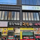 [마산역 맛집]마산역 24시 국밥맛집 합천가마솥국밥(내돈 주고 먹는 솔직후기)