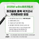 노인스포츠지도사 자격증반 이미지