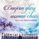 제2회 대전글로리여성합창단 정기연주회 이미지