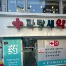 파랑새약국 이미지
