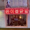 감성닭발 이미지
