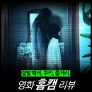 규씨네 | [영화 리뷰] 홈캠 (결말 해석 정보 평점 줄거리) - 넷플릭스 ott 공포