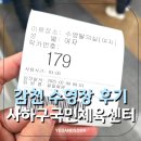 사하구 감천 수영장 사하구국민체육센터 오전 9시 일일입장 성공