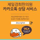 경희제일한의원 이미지