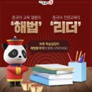 배곧해법학원 | [공지] [광명철산동중국어학원/해법중국어철산점]우리교실소개