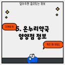 양양온누리약국 이미지