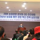 경남양봉원 | 2006 농업 경영 정보화 CEO 전진대회 후기