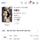 이거 사극 & 계락/후회공 클리셰임! 근데 30%임... 이미지