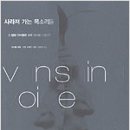 사라져가는 목소리들 이미지