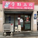 달인짬뽕 | 안양 생활의 달인 짬뽕맛집 : 복무춘 웨이팅 후기 (내돈내산)