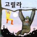 고릴라 - 용인시 처인구 금령로99번길 12-2 | 고릴라