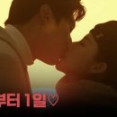 (내 남편과 결혼해줘)박민영X나인우, 해변의 노을 맞으며 감미로운 키스💋 | tvN 240205 방송 이미지