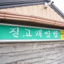 질고개쌈밥 이미지