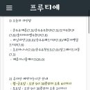 프루티에