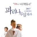 파리나무십자가 소년합창단 이미지