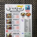 고기담아 이미지
