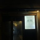 통발 | [제주] 통발 솔직후기