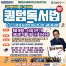 문해력독서법 | 전교 1등의 비밀은 문해력! '퀀텀 독서법'으로 우리 아이 공부 머리 틔워주기