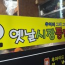 돌아온옛날통닭구미신평점 | [구미. 옛날 시장통닭 비산점] 치킨맛집 매콤한 후라이드 똥집 튀김 야식 메뉴 추천
