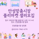 안성맞춤시장 이미지