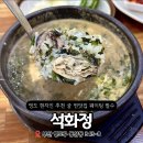 GS25 영도동삼로점 | 부산 영도 맛집 내돈내산 영도 현지인 노포 맛집 석화정