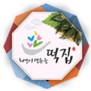 희망이샘솟는떡집 이미지