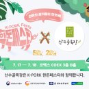 산수골목장