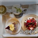 크레메리