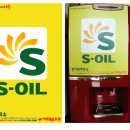 S-OIL 자판기