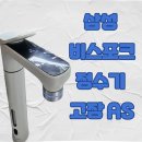 수리당 | 삼성 비스포크 정수기 고장 AS후기