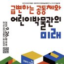 경기도어린이박물관 이미지