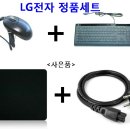 LG 전자(새재품) 정품 마우스 + 키보드 블랙 세트 판매 (사은품 패드+파워케이블) 이미지