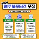 [보건복지부x한국건강증진개발원] 2024 대학생 절주서포터즈 모집(~4.15) 이미지