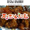 장모님통닭 이미지