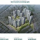 동인천역파크푸르지오 이미지