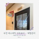 팔도실비집 부천원미점 | 부천에스테틱 [귀족뷰티] 근막 이완 관리받은 찐 후기 + 첫 방문 이벤트