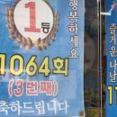 쌍문역 로또명당 정원복권방 쌍문역 복권 남지마트