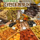 [더현대] 서울 빵지순레 코스 빵집 팝업 내돈내산 추천 빵투어 후기(ETF, 아티스트 베이커리, 테디뵈르)