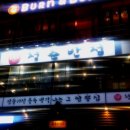 수현반점 이미지