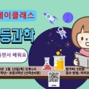 하늘빛초등학교 | [공지] 우리 아이 과학 호기심 폭발! 🚀 무동력 자동차 원데이 클래스 생생 후기 (눈높이러닝센터 운양학원)