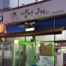 방학역 맛집 가성비 좋은 등푸른 생선구이 식당