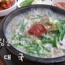 우림순대국 이미지