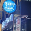 홍대장소고기응암역점