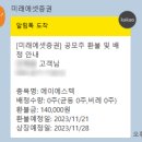 공모주 에이에스텍 매도 후기