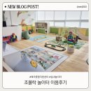 경기광주교육도서관 | 경기광주 육아종합지원센터 조물락놀이터 솔직후기｜신현동 아이랑 가볼만한곳