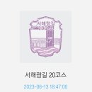 용동축산 | 서해랑길 무안 20코스- 청계면복합센터에서 무안공항경유 용동마을회관까지