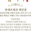 롯데프레쉬 태안점