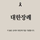 대한상례원
